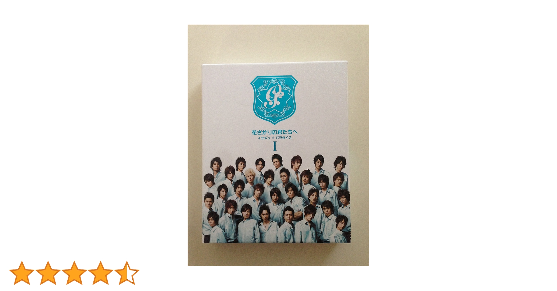 Amazon.co.jp: 花ざかりの君たちへ ‾イケメン♂パラダイス‾ DVD